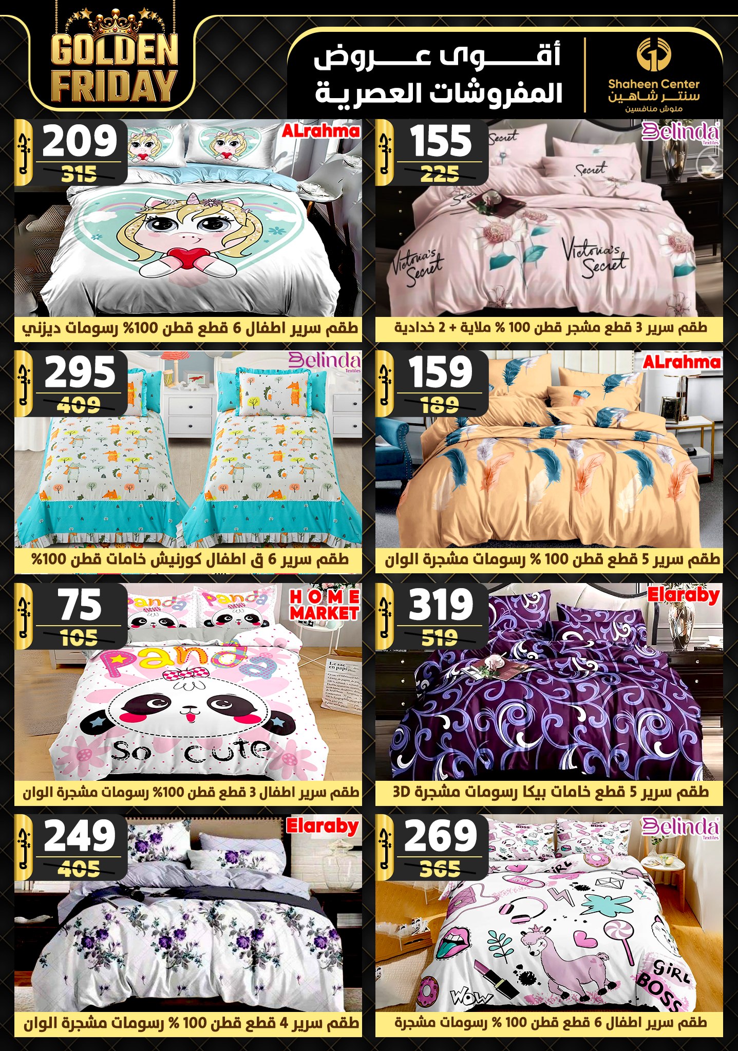 shaheen-center offers from 31oct to 6nov 2024 عروض سنتر شاهين من 31 أكتوبر حتى 6 نوفمبر 2024 صفحة رقم 105